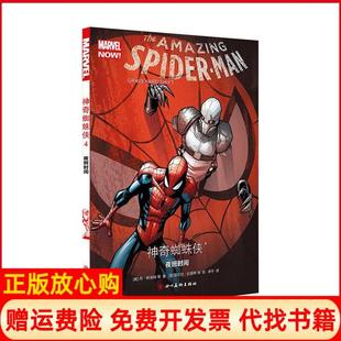 【正版书】蜘蛛侠4夜班时间丹斯洛特四川美术出版社9787541074066