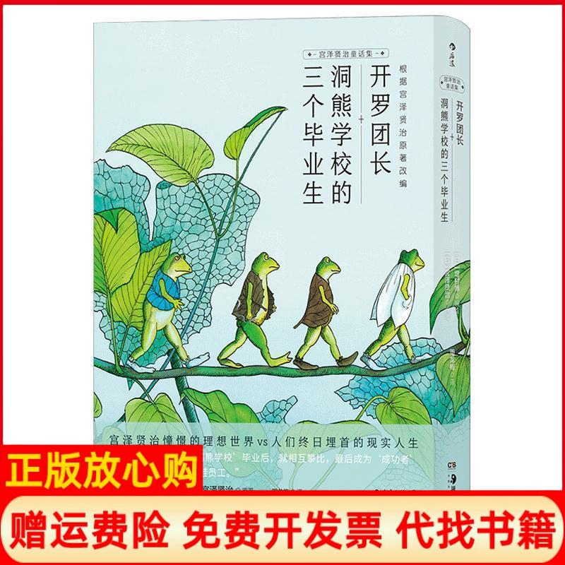 正版书】开罗团长洞熊学校的三个毕业生日增村博编绘周龙梅译著周龙梅译湖南美术出版社9787535688361