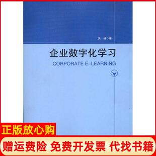 【正版书】企业数字化吴峰北京大学出版社9787301184172