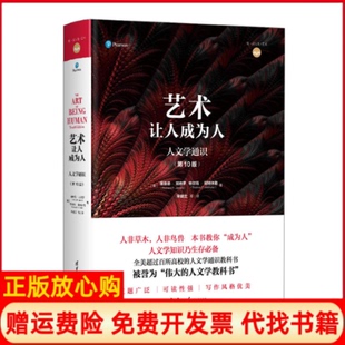 【正版现货】艺术让人成为人人文学通识0版精美理查德加纳罗特尔玛阿特休勒|译者宋健兰清华大学9787302487128