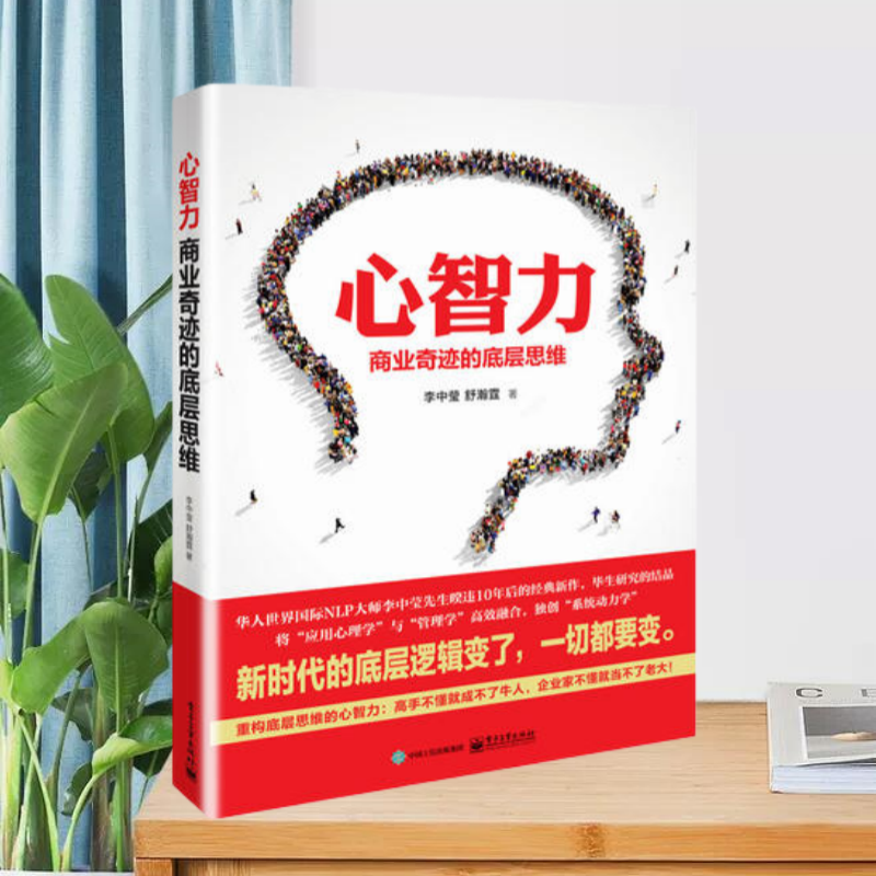心智力电子工业出版社
