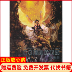 【正版书】CG插画白皮书陈惟游雪敏著辽宁美术出版社9787531449614