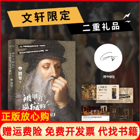 正版书被甲方逼疯的文艺复兴艺术家们顾爷 著中国友谊出版公司