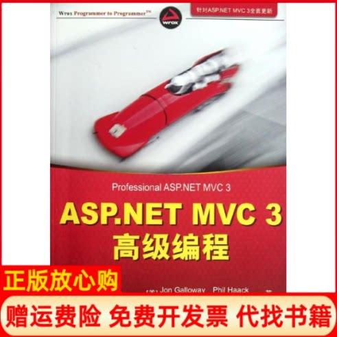 正版书】ASPNETMVC3高级编程美加洛韦 著孙远帅译清华大学出版社9787302286752