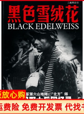 【正版书】黑色雪绒花无光盘约翰福斯 云南科技出版社9787900747501