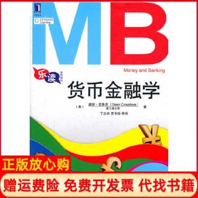 正版书】货币金融学美迪安克鲁肖著丁志杰贾书培等译机械工业出版社9787111362791
