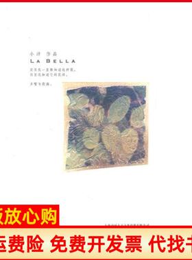 【正版书】LABELLA小汗著上海人民美术出版社9787532279005