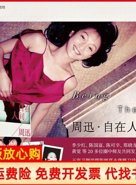 【正版书籍】周迅周迅XLens著上海人民出版社9787208148000