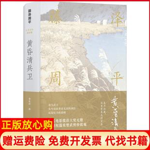 【正版书】黄昏清兵卫日藤泽周平著;李长声译译林出版社9787544770361