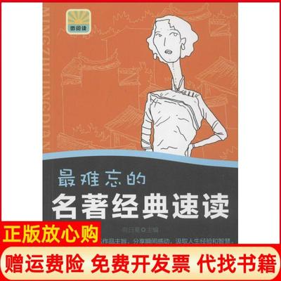 【正版书】难忘的爱情经典名句向日葵 农村读物出版社9787504857149