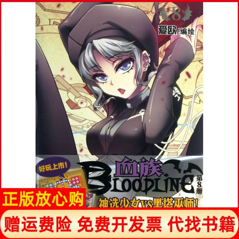 正版书】血族BLOODLINE爱欧著新世纪出版社9787540581244