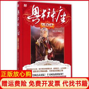 【正版书】奥术神座5黑暗山脉爱潜水的乌贼著安徽文艺出版社9787539651118