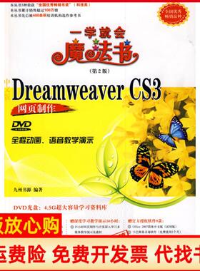 【正版书】中文版DreamweaverCS3网页制作九州书源清华大学出版社9787302192817