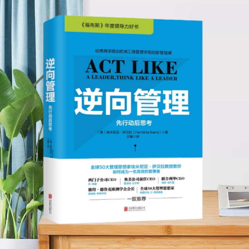 逆向管理北京联合出版公司