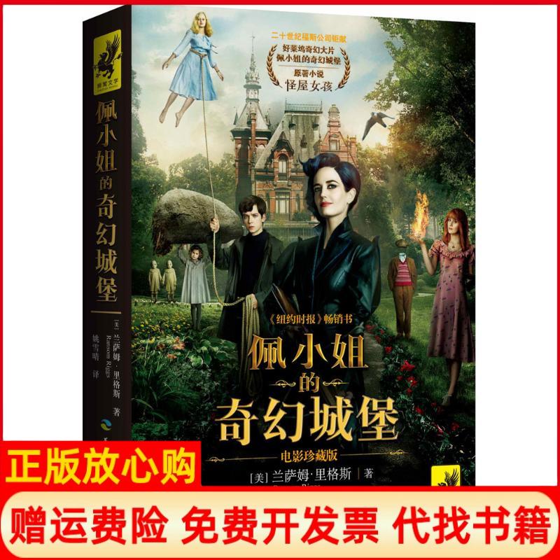 【正版书籍】佩小姐的堡兰萨姆里格斯天地出版社9787545522068