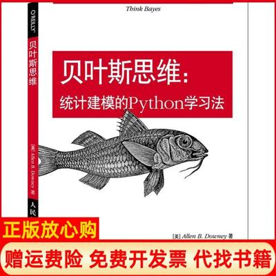 【正版书籍】贝叶斯思维统计建模的Python法美AllenBDowney著许扬毅译人民邮电出版社9787115384287