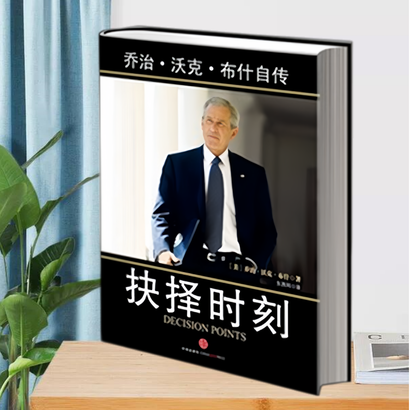 抉择时刻乔治沃克布什自传