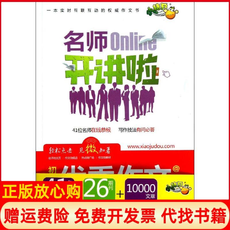 【正版书】名师开讲啦初中生作文祝霞江苏美术出版社9787534452819