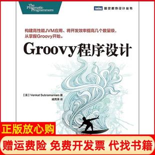 Groovy****设计美VenkatSubramaniam著臧秀涛译人民邮电出版 书 社9787115370419 正版
