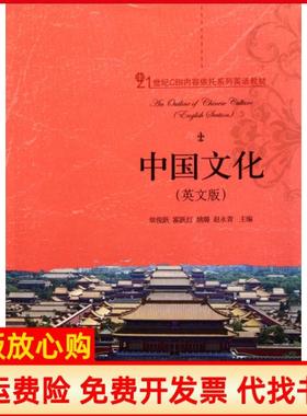 【正版书】中国文化英文版21世纪CBI内容依托系列英语教材常俊跃霍跃红姚璐赵永青北京大学9787301193259