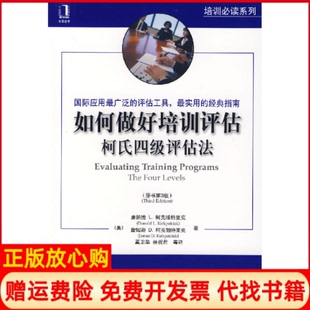 如何做培训估克帕特里克著奚卫华著机械工业出版 书 社9787111200154 正版