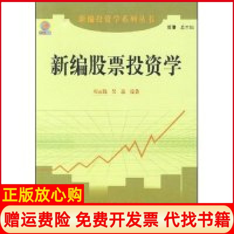 正版书】新编学新编学系列丛书刘丽巍吴蕊刘丽巍东北财经大学出版社9787810844154