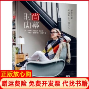 【正版书】时尚内幕那些在巴黎时尚界工作的女人安吉娜汉莎瓦尔埃尔尼广东经济出版社9787545466935