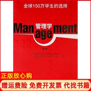 【正版现货】管理学第9版格里芬中国市场出版社9787509203316