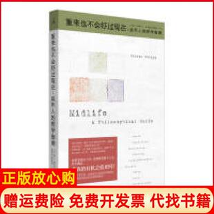 哲学指南基兰塞蒂亚著潘驿炜译黎潇逸译广西师范大学出版 重来也不会好过现在成年人 社9787559818980 书9成新 正版