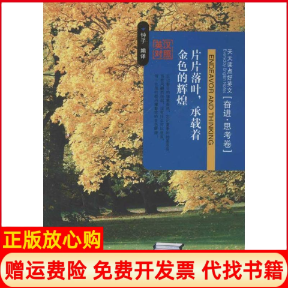 【正版书】天天读点好英文奋进思考卷钟子 黑龙江科学技术出版社9787538870923