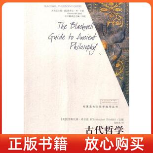 社 正版 书 古代哲学布莱克韦尔哲学指导丛书美希尔兹聂敏里译中国人民大学出版
