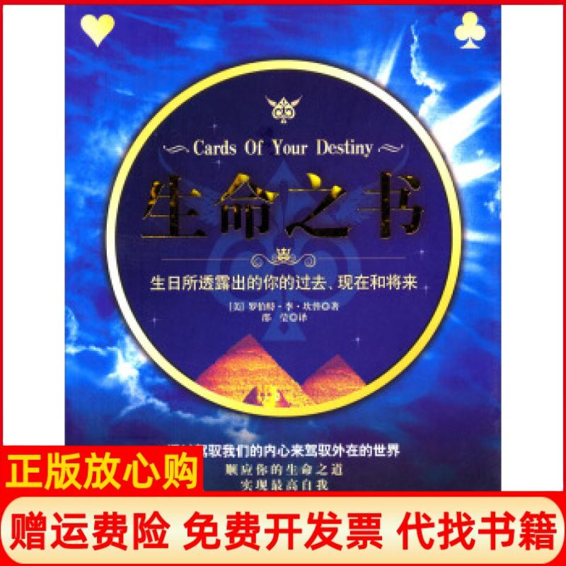 正版书】生命之书_生日所透露出的你的过去现在和将来美坎普邵莹中国广播电视出版社9787504367341