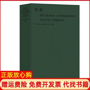 【正版现货】杜尚美卡尔文汤姆金斯武汉大学出版社9787307209572
