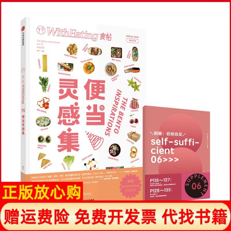 正版书】食帖15便当灵感集集林江中信出版社9787508672441