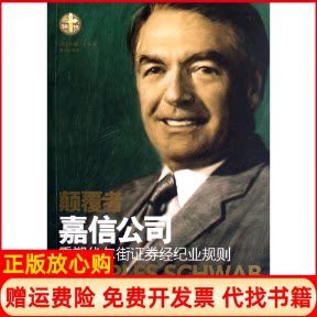 【正版书】颠覆者嘉信公司重铸券经纪业规则美约翰卡多著杨宇光译上海远东出版社9787807063803