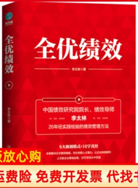 【正版书】优绩绩效核能作者全新力作全面解决企业绩效难题李太林中国友谊出版公司9787505747470