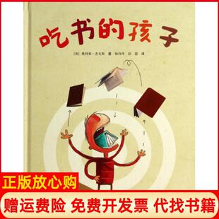 【正版书】吃书的孩子奥利弗杰夫斯著杨玲玲等译接力出版社9787544834520