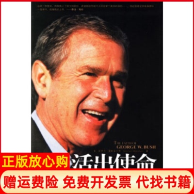 活出使命布什总统的信仰