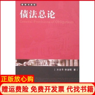 【正版现货】债总方志平李淑明北京大学出版社9787301127421