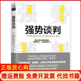 【正版书籍9成新】强势谈判赵坤译九州出版社9787510852817