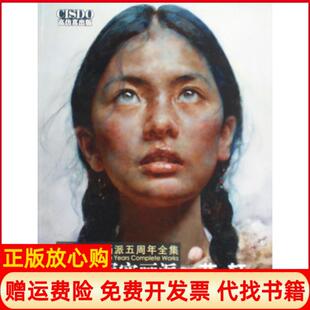 中国写实画派艾轩艾轩著吉林美术出版 书 社9787538637618 正版