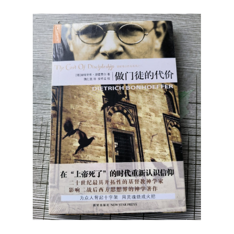 做门徒的代价新星出版社