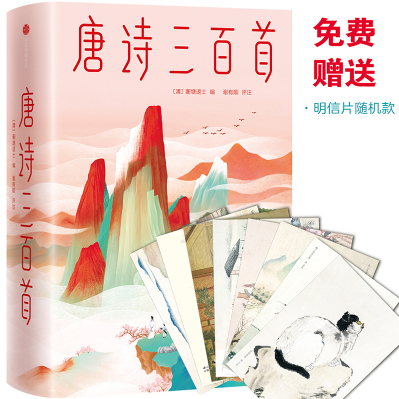 正版书唐诗三百首 马未都亲笔版蘅塘退士中信出版社