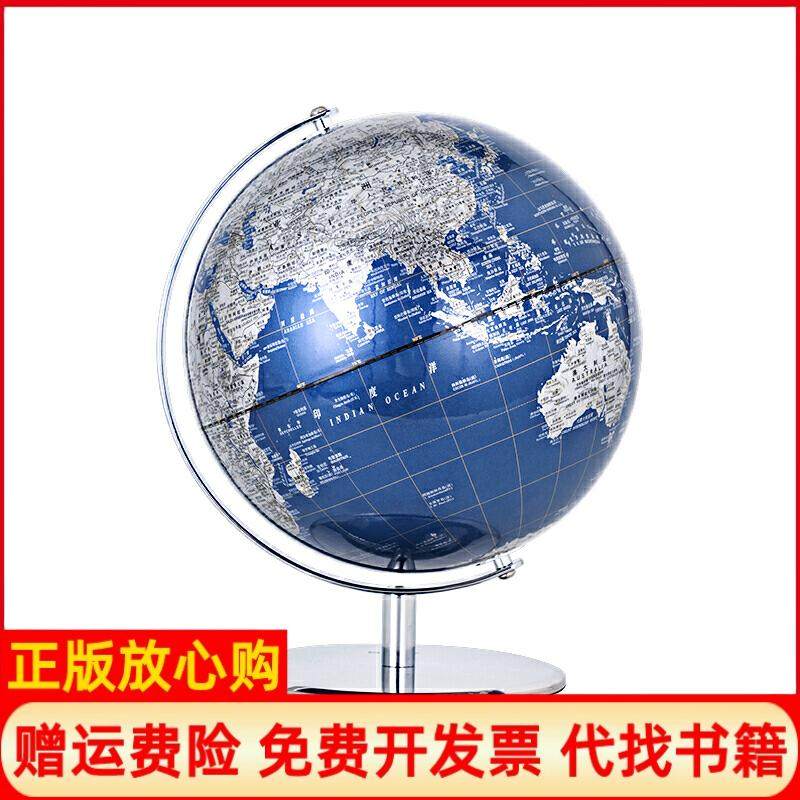 【正版书】博目地球仪20cm蓝色金属地球仪北京博目地图制品有限公司著测绘出版社9787503042041