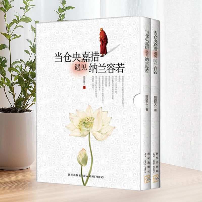 当仓央嘉措遇见纳兰容若