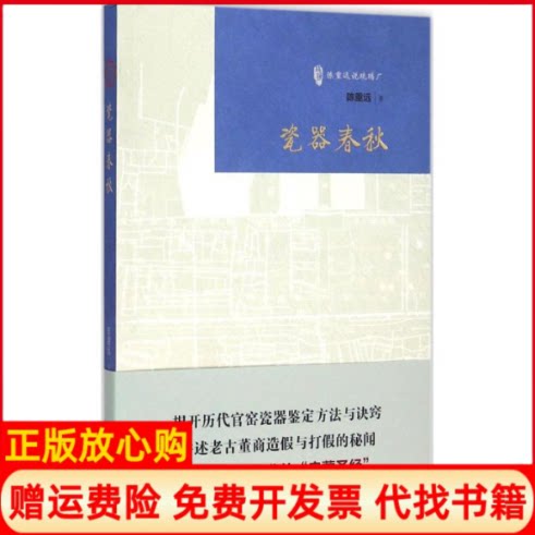 正版书】瓷器春秋陈重远北京出版社9787200111118
