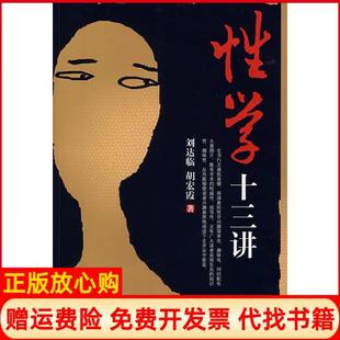 【正版书】WA10学十三讲刘达临珠海出版社9787806898413