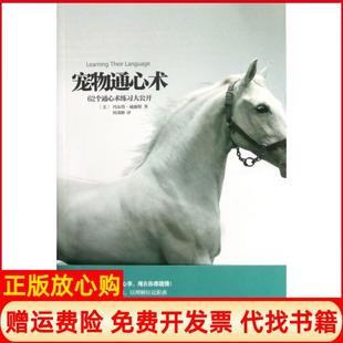 【正版书】宠物通心术美玛尔塔威廉斯|译者何秉修华夏9787508073798