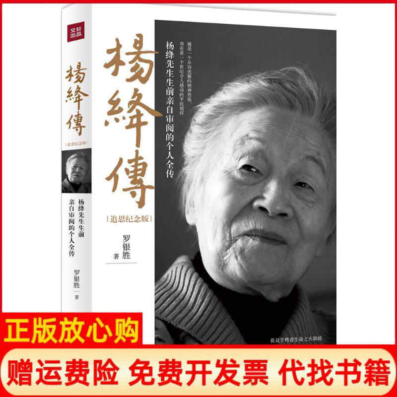 【正版书】杨绛传罗银胜天地出版社9787545520804