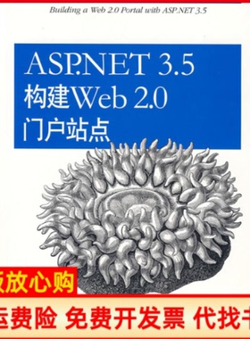 【正版书】ASPNET35构建Web20门户站点德扎比尔ZabirOA著罗江华译机械工业出版社9787111239949